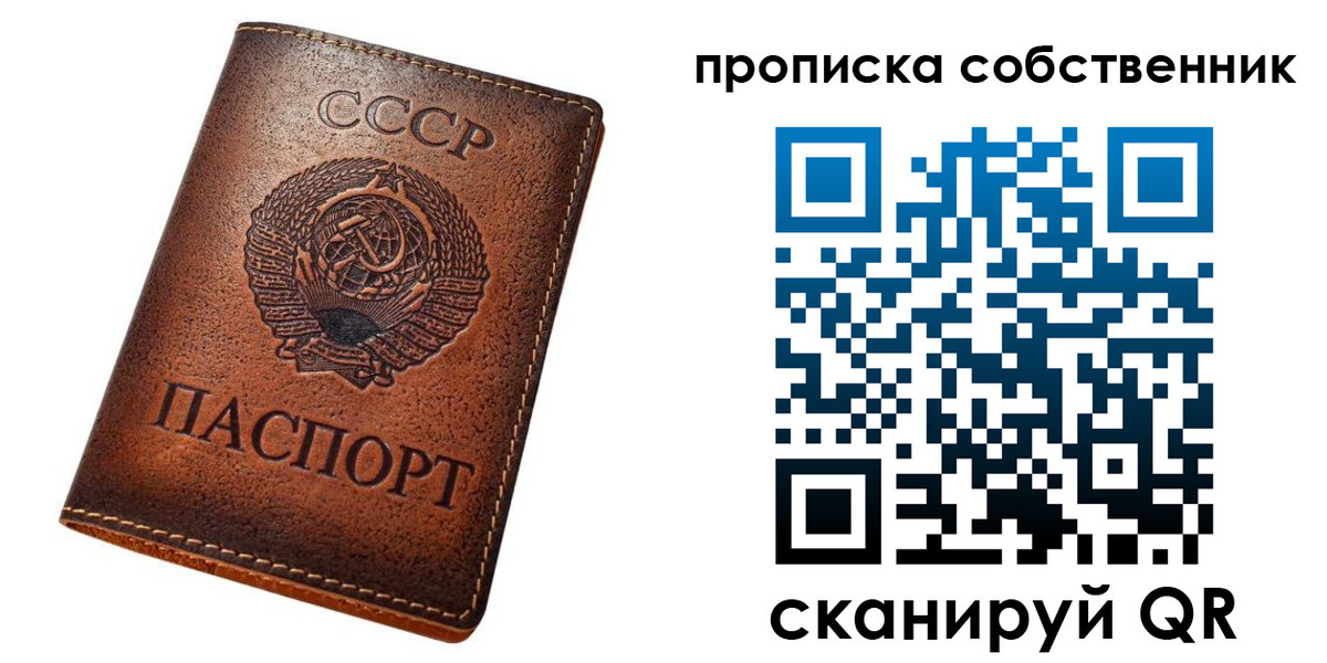 прописка законно в Подпорожье