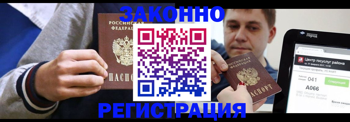 купить прописку в Подпорожье