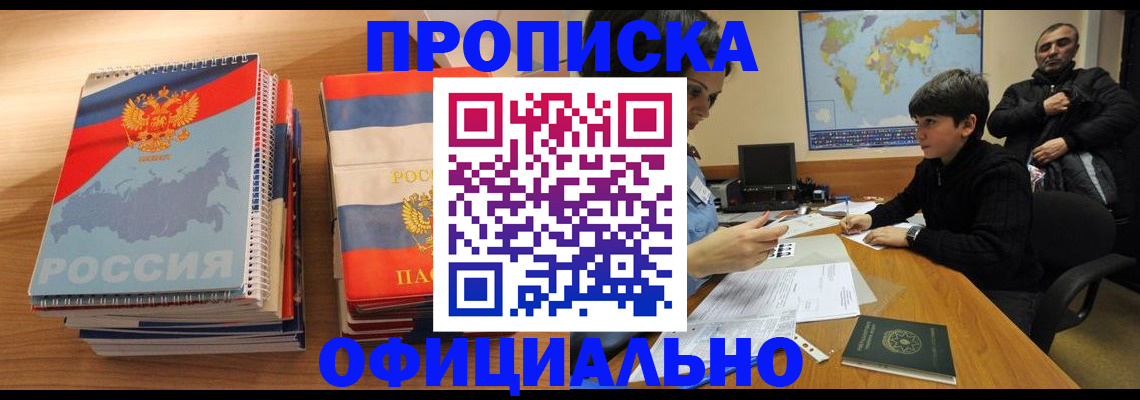 прописка в Подпорожье